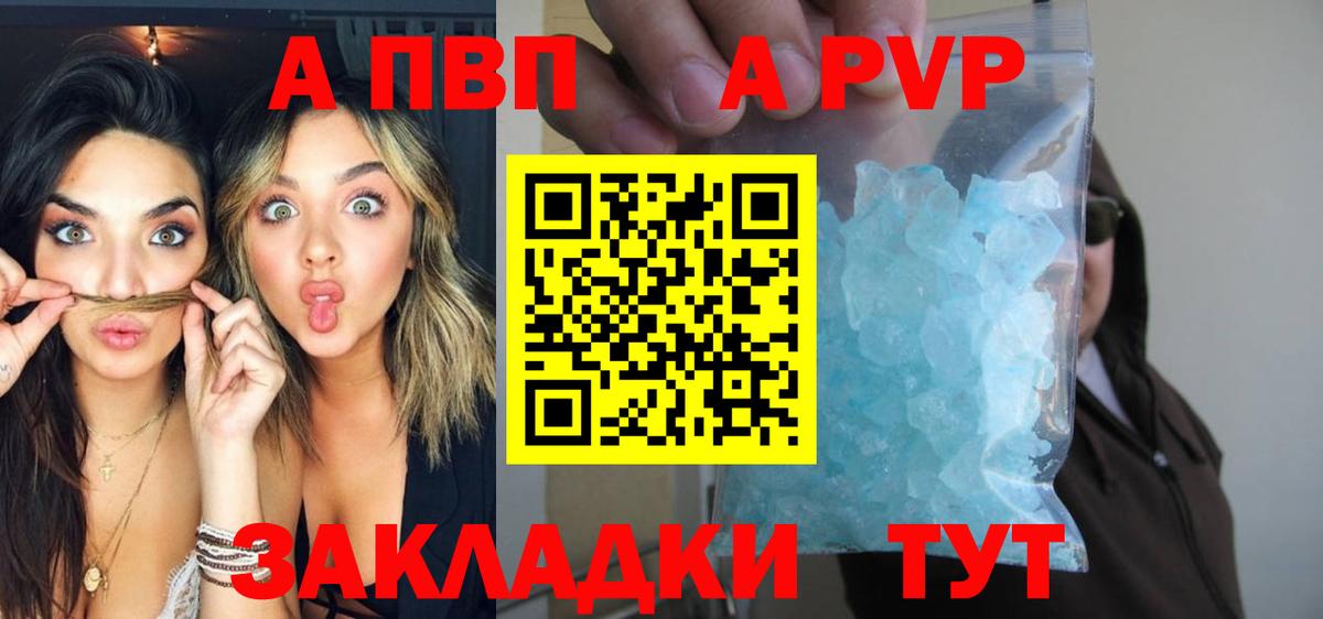 APVP Crystall  A-PVP  А ПВП СК  Абинск  Alpha-PVP Соль  Вход с VPN 