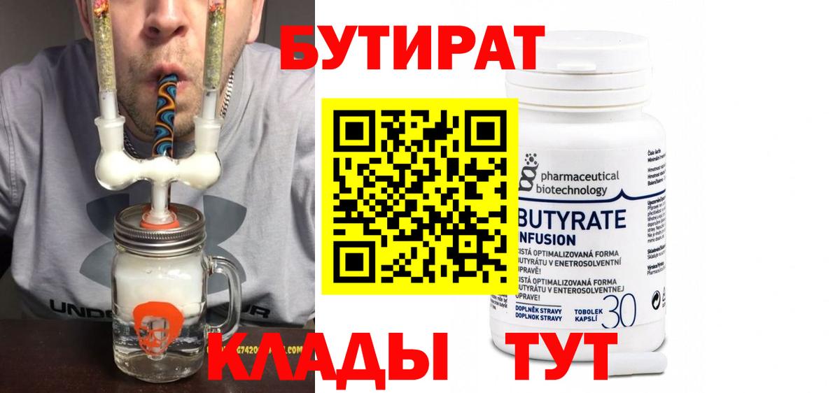 Абинск  БУТИРАТ вода  Вход с VPN 