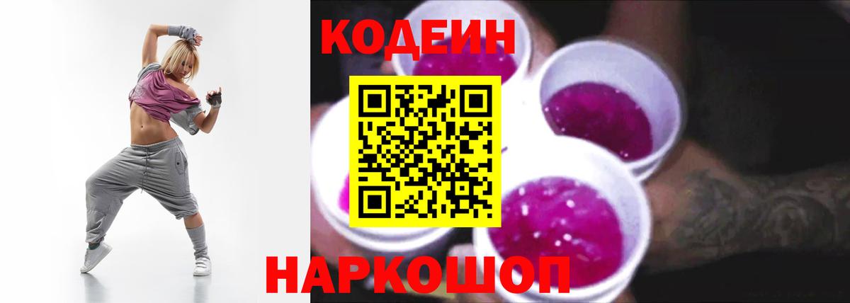 Кодеиновый сироп Lean напиток Lean (лин)  Вход с VPN  Кодеиновый сироп Lean напиток Lean (лин)  Абинск 