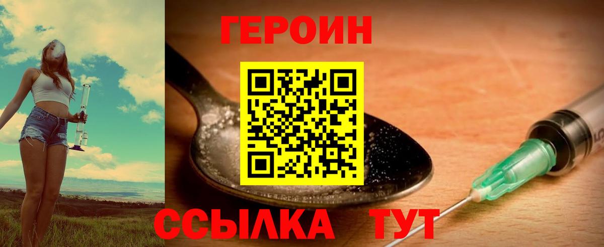 ГЕРОИН хмурый Абинск