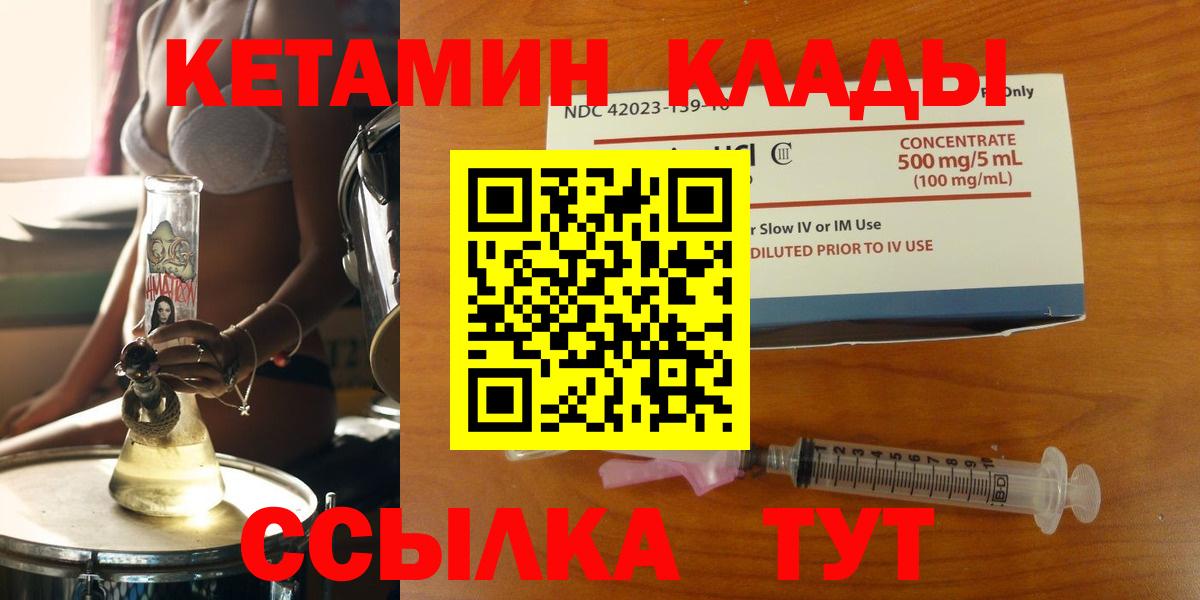 КЕТАМИН VHQ  КЕТАМИН ketamine  Вход с VPN  Абинск 